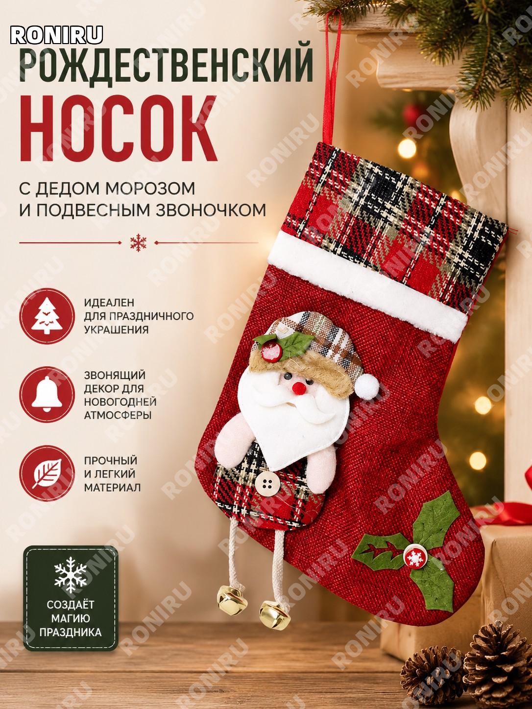 Рождественский средний носок из нетканого материала красный Дед Мороз с колокольчиком для декора подарков дома