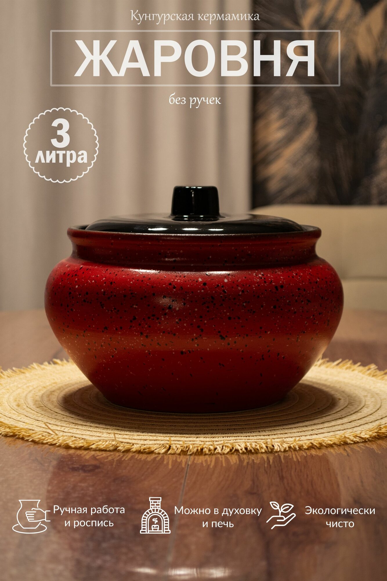 Жаровня 3 л. без ручек