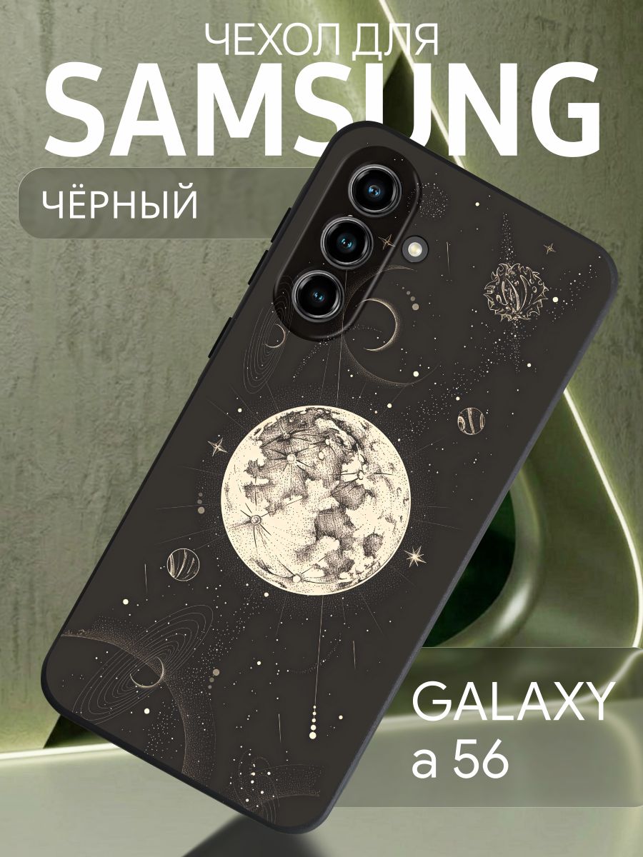 Чехол на Samsung Galaxy A56 Космос - Магия