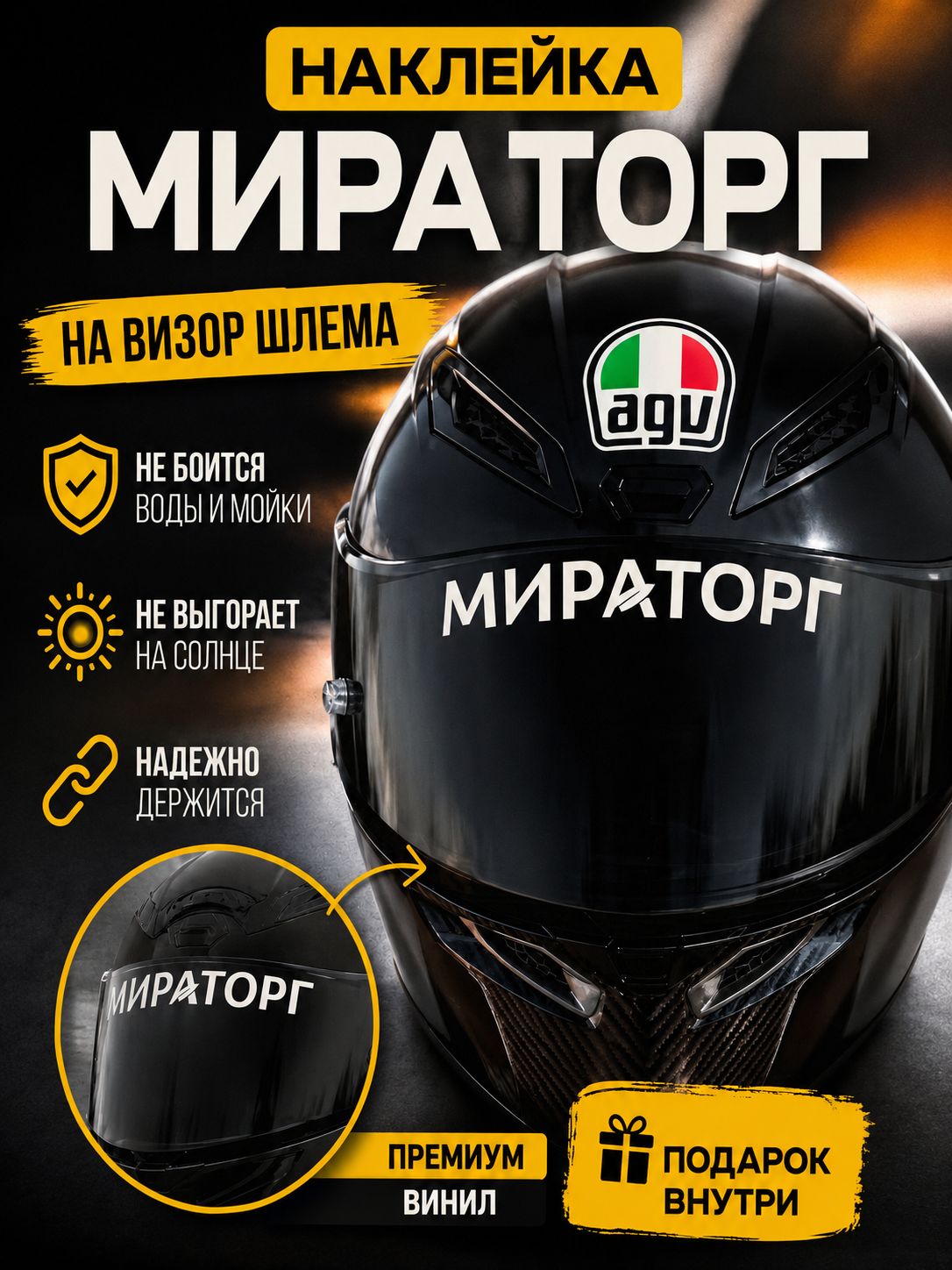 Наклейки на визор/шлем (набор) Подарок мотоциклисту