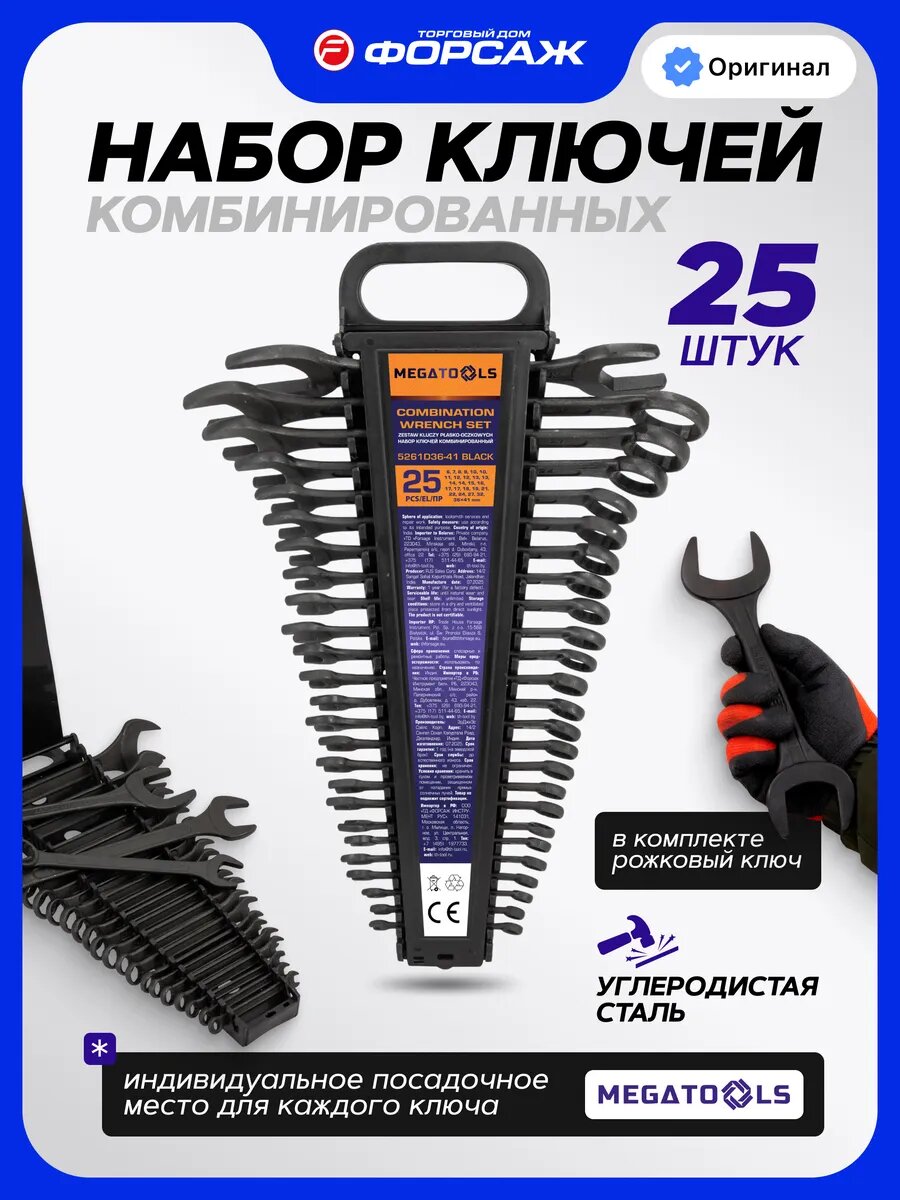 Набор ключей комбинированных 25 предметов