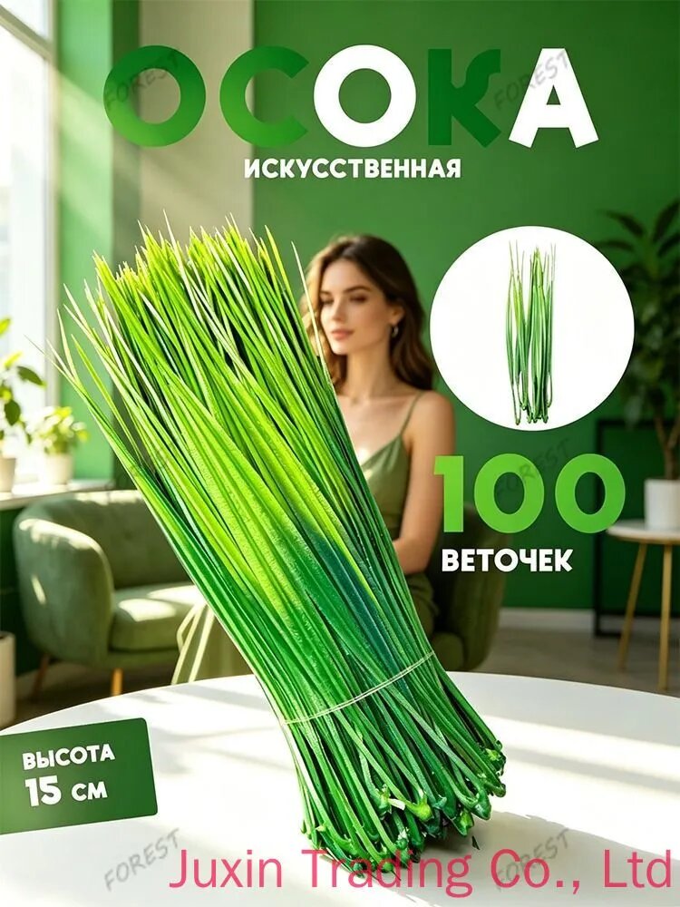 Искусственные цветы Ватер-грасс 100 шт светло-зеленый, салатовый