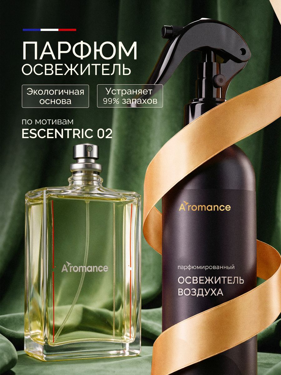 Парфюмированный освежитель воздуха/ароматизатор для дома/спрей для офиса, текстиля Aromance аромат Escentric 02