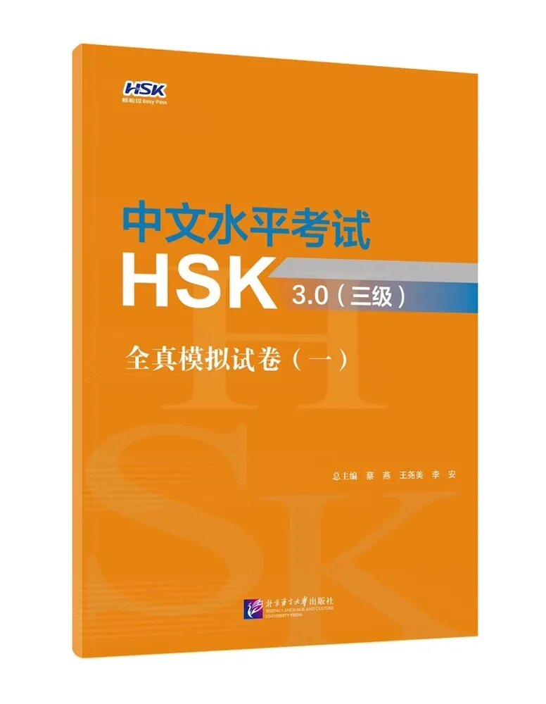 HSK 3.0 Authentic Practice Tests Level 3 (Vol. 1) Chinese Proficiency Exam Preparation