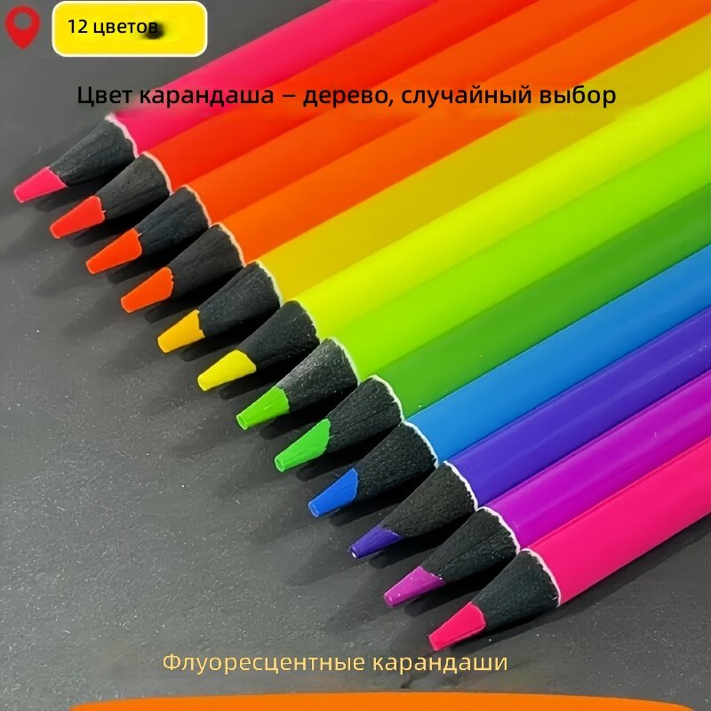 Набор из 12 неоновых цветных карандашей с мягким грифелем для рисования, раскрасок и творчества
