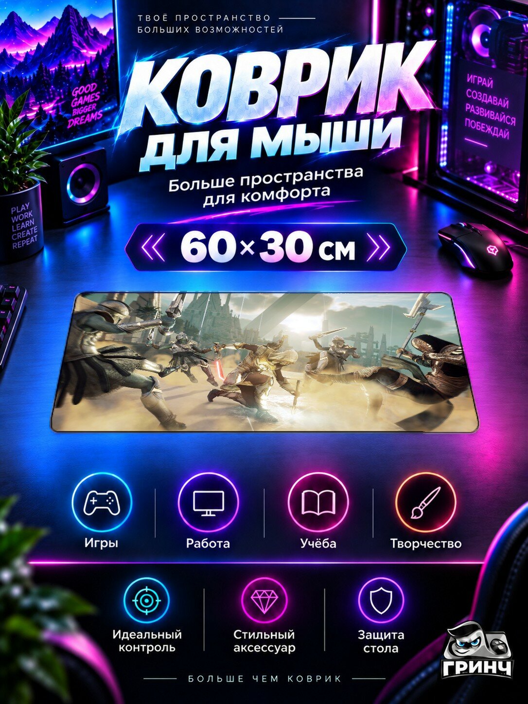 Игровой коврик для мыши 60×30 см — Assassin's Creed / Ассасинс Крид — Assassins Creed Odyssey The Fate Of Atlantis