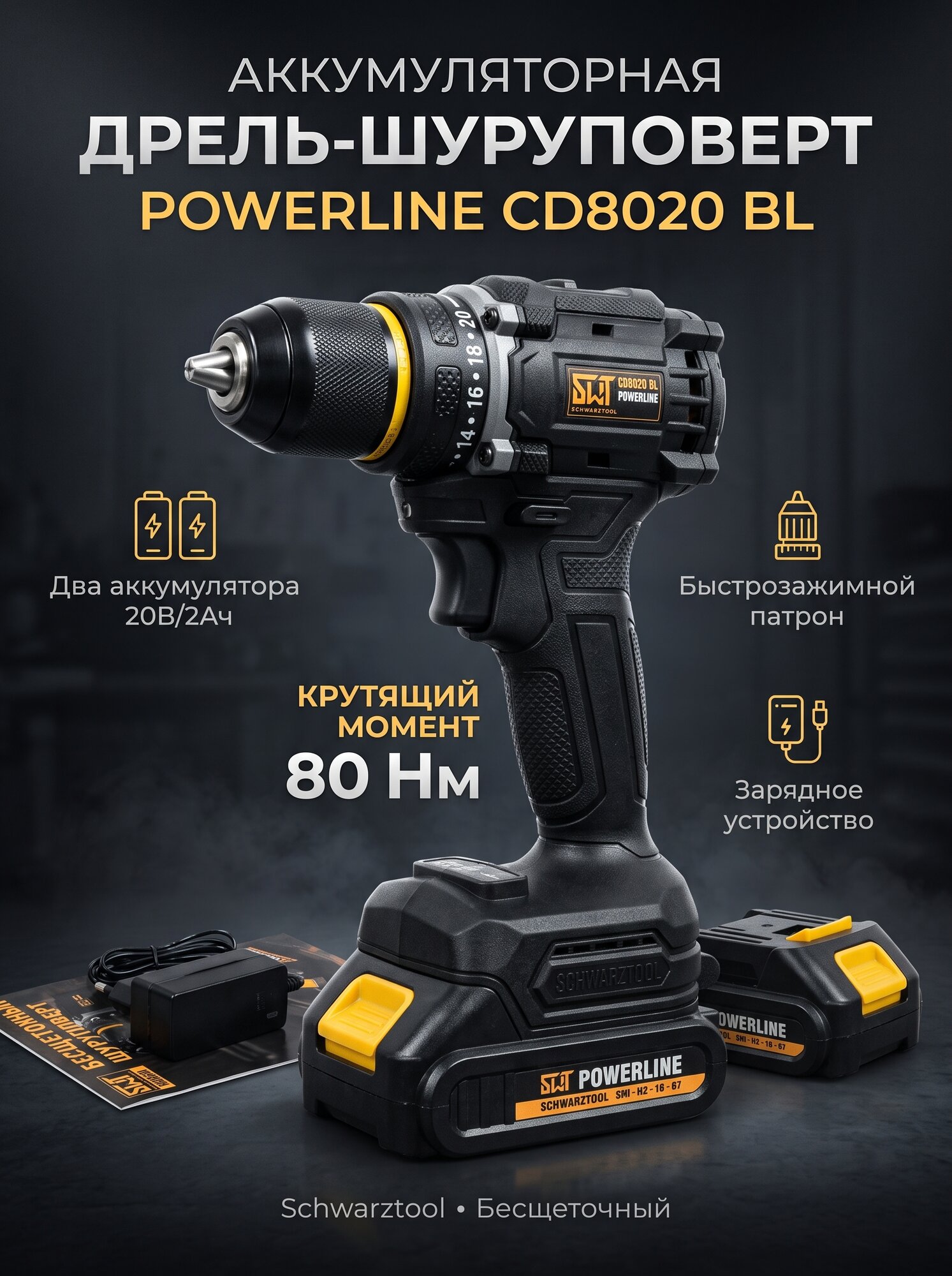 Аккумуляторный бесщеточный шуруповерт-дрель Powerline CD8020-BL, 20В, 2х2Ач, в кейсе