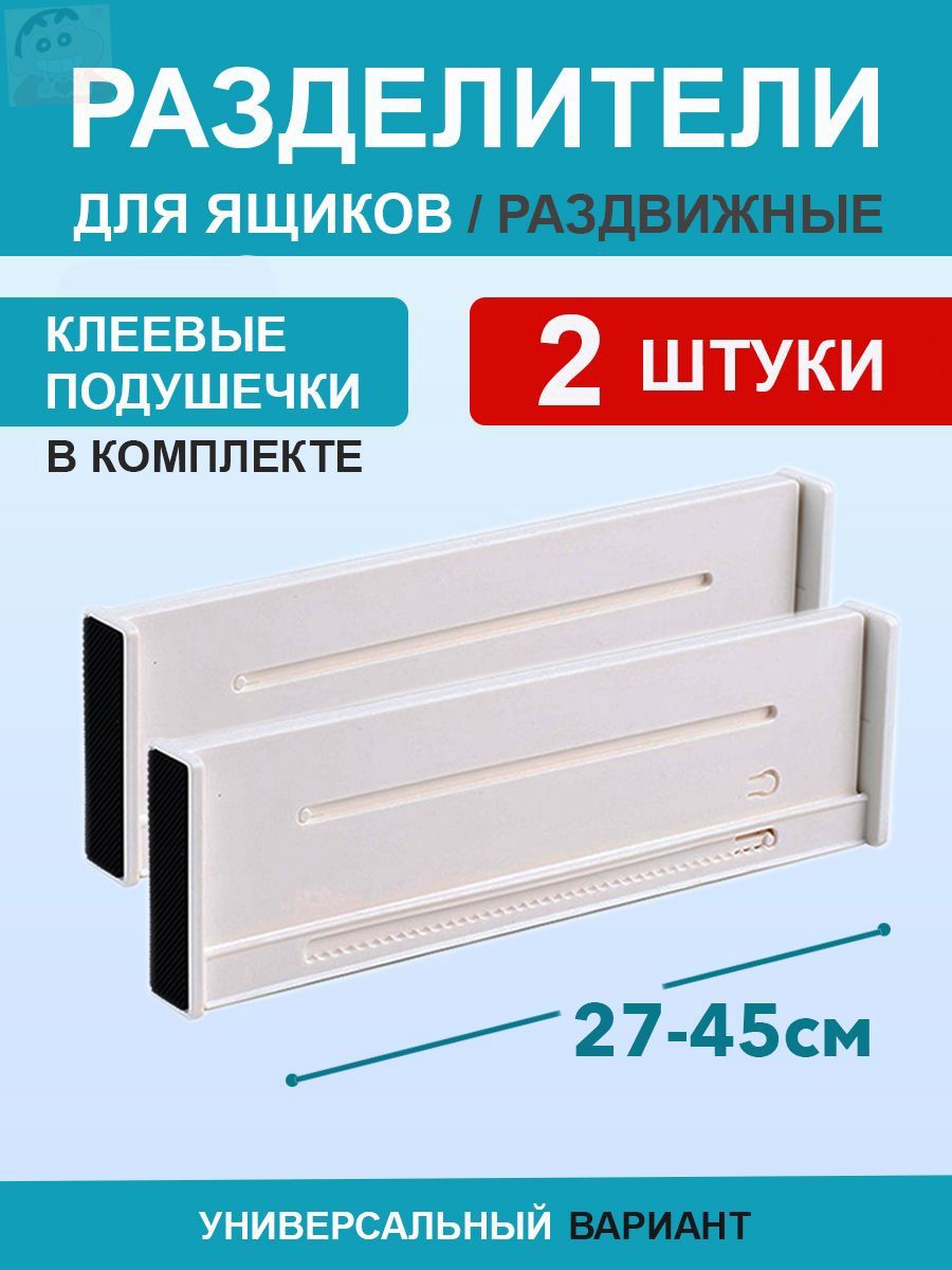 Разделители для ящика 45x3x8 см 2 шт abs пластик белый