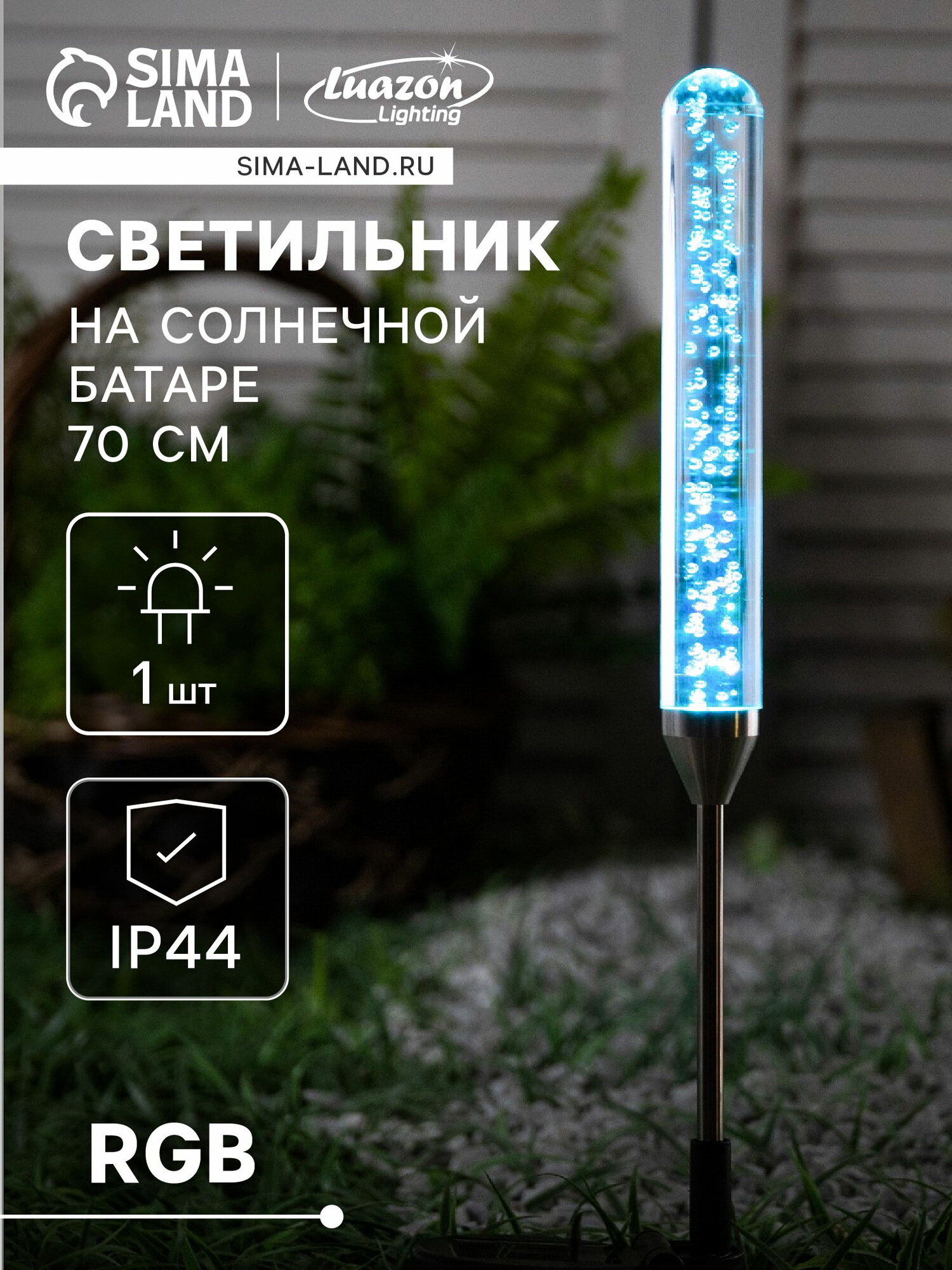 Садовый светильник "Пузырьки", уличный, на солнечной батарее, 70 см, 1 LED, свечение мульти
