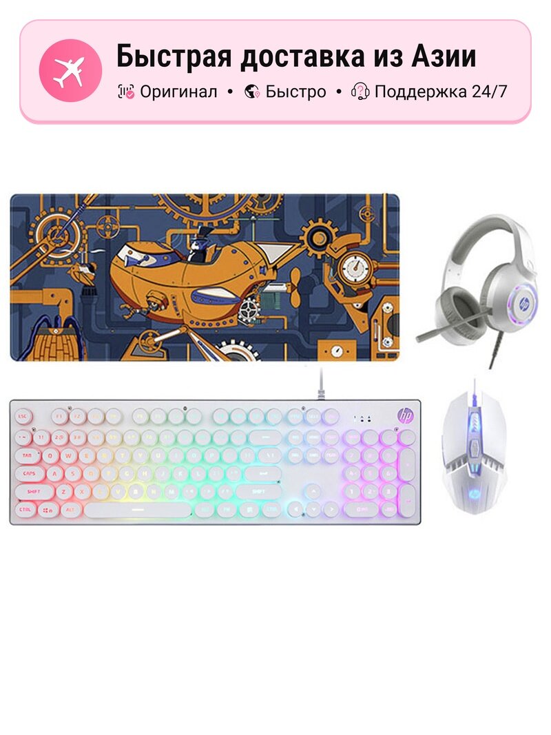 Комплект клавиатуры и мыши HP, K500Y White + Glare Gaming Mouse + Gaming Headset + Mouse Pad, black