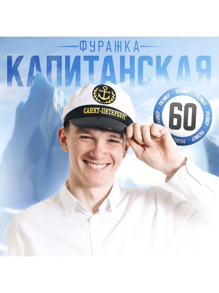 Фуражка моряка фуражка санкт петербург вмф