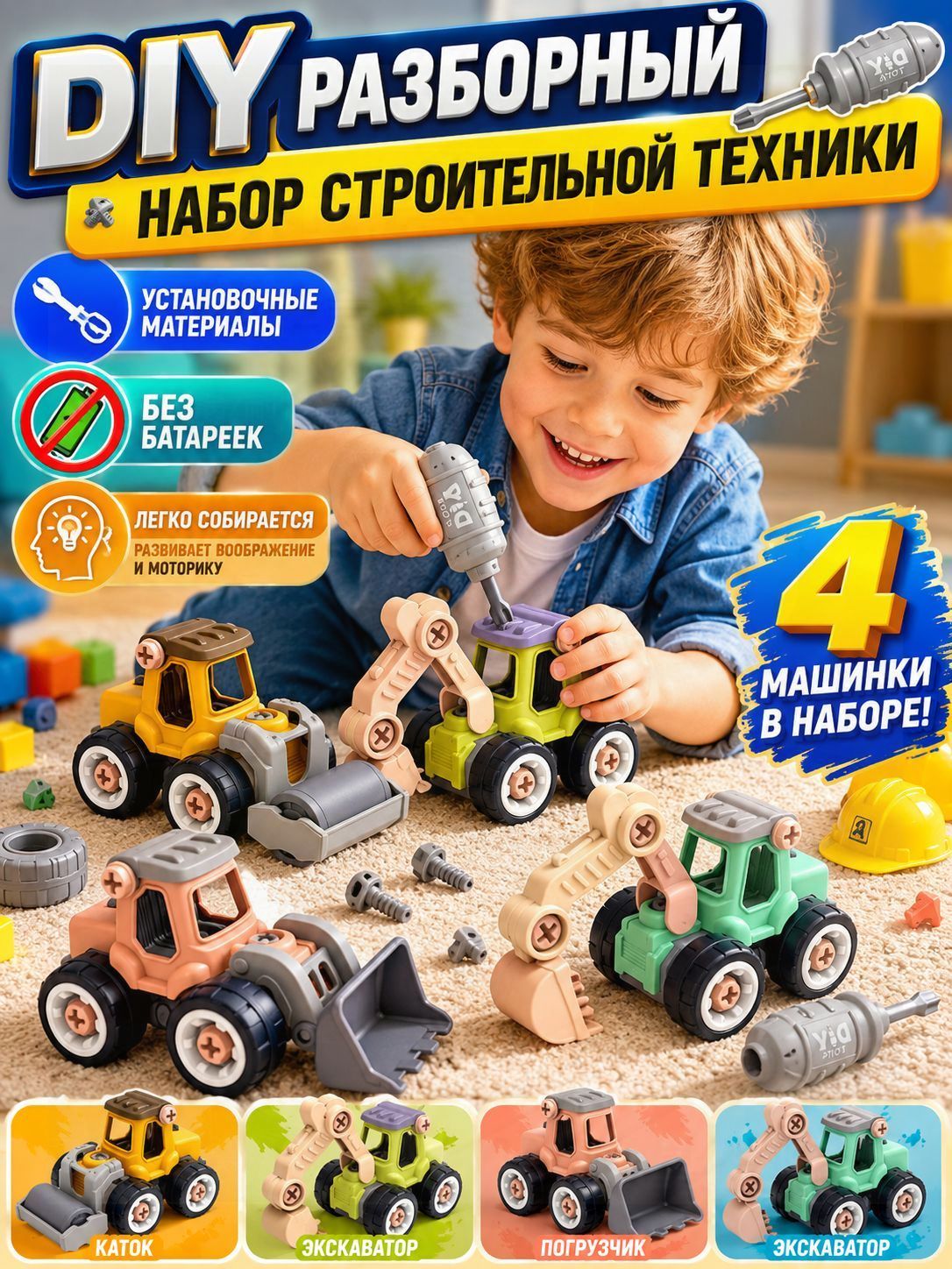 DIY разборный набор строительной техники, детские машинки для сборки с отверткой