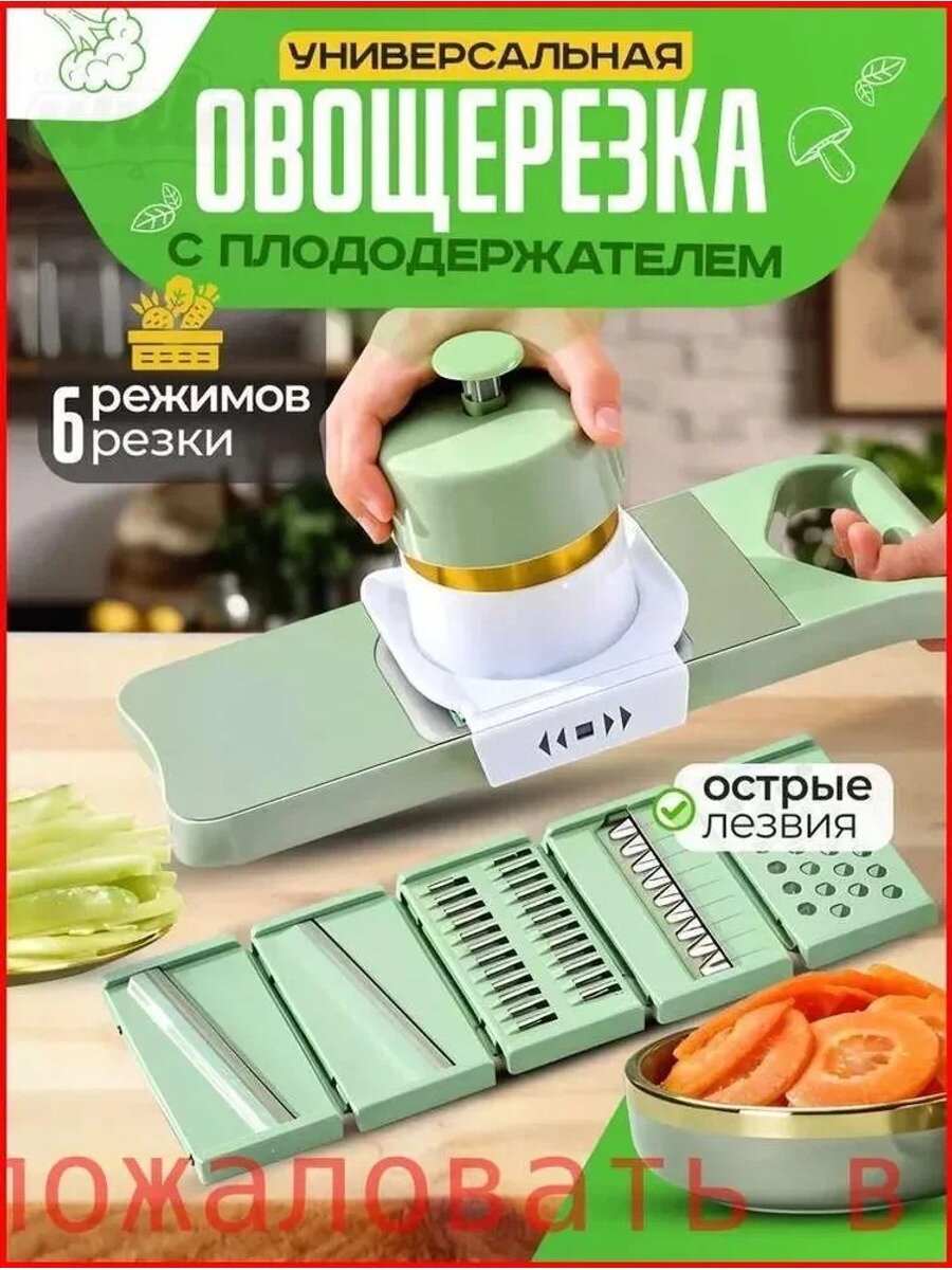 Универсальная овощерезка с плододержателем, 6 режимов резки для корейской моркови