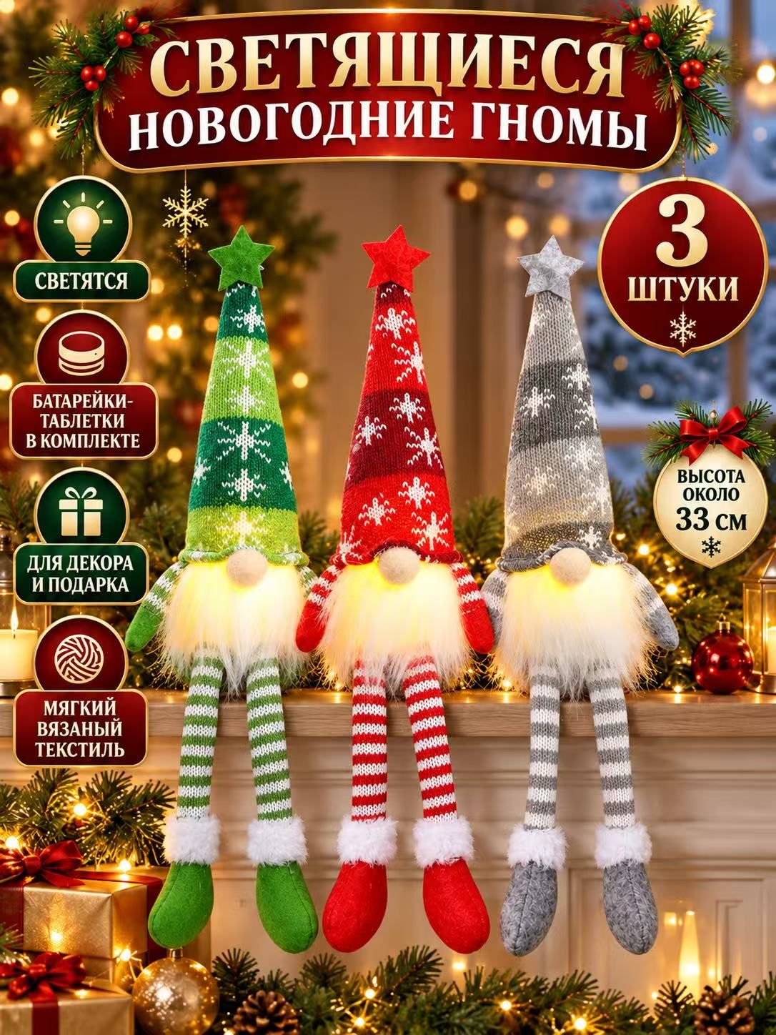 Елочная игрушка 33 см гном разноцветный 3 шт