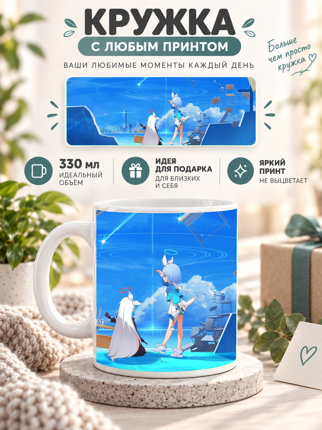 Кружка керамическая 330 мл белая с принтом Blue Archive / Блю Архив — Arona And Plana Blue Archive, для чая и кофе