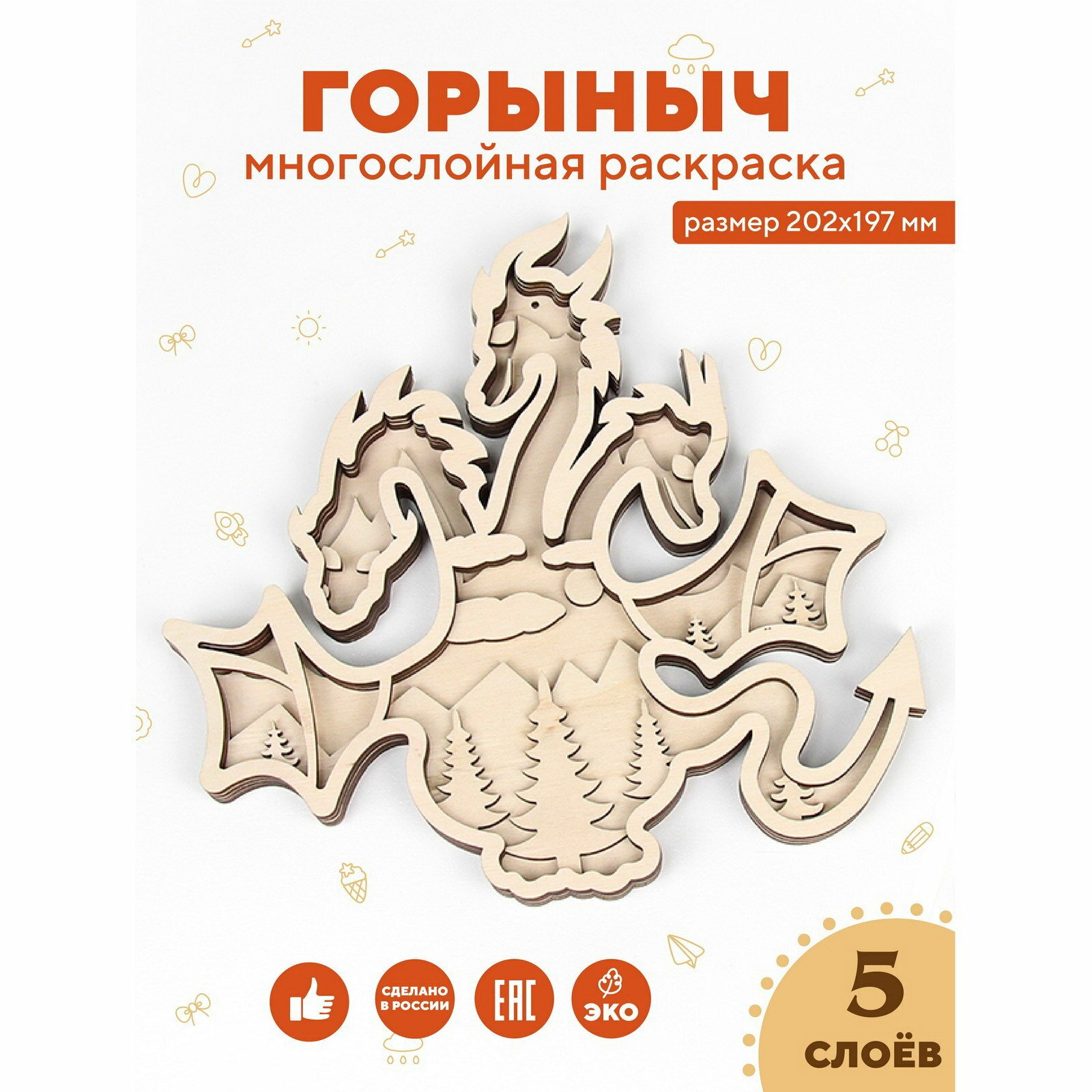 Раскраска многослойная "Горыныч", 5 слоёв, кисть, краска, клей