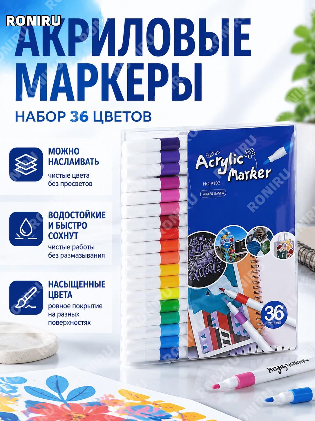 Набор акриловых маркеров 36 цветов в мягкой упаковке, акриловые маркеры для рисования, водостойкие и быстросохнущие