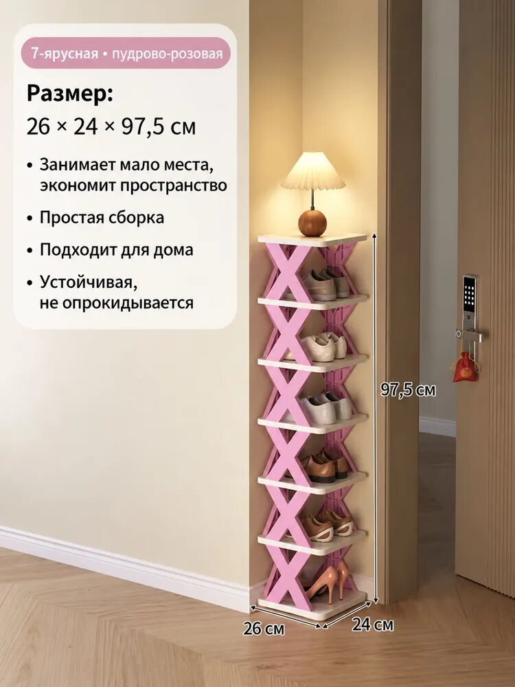Обувница раскладная пластиковая, 7 ярусов, розовая