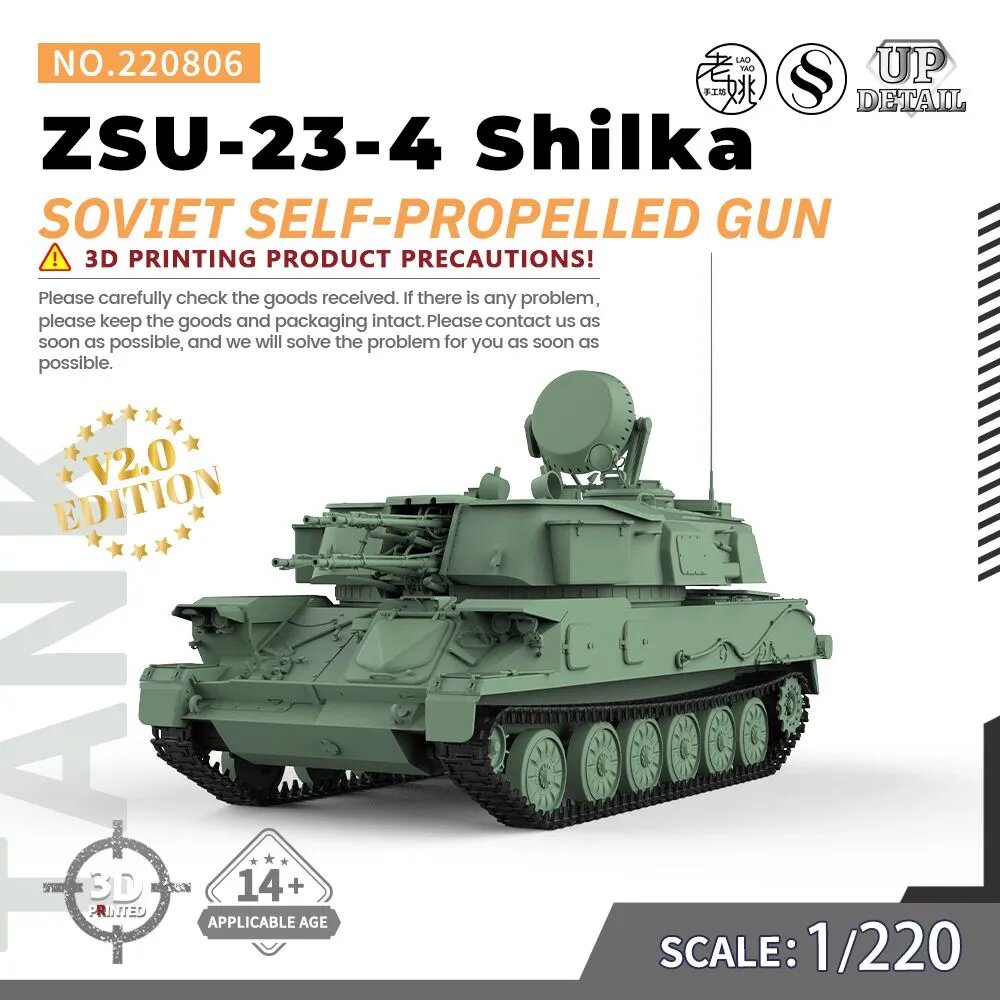 LYMODEL-SS SS220806 1/220 Советская самоходная пушка ZSU-23-4 Шилка