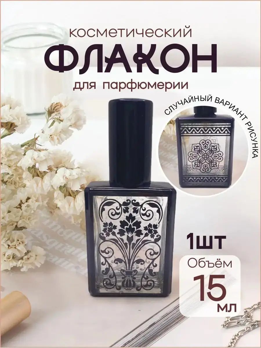 Атомайзер флакон для духов 15 мл