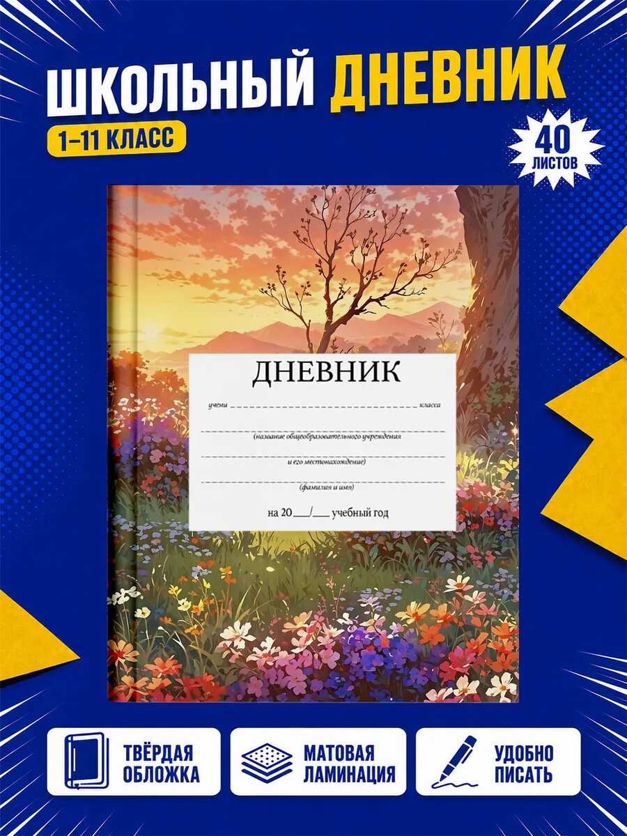 Школьный дневник Аниме