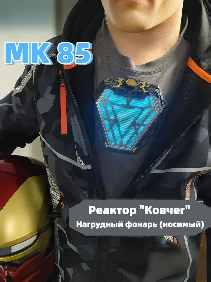 MK85 Реактор "Ковчег" сердце Железного человека статуэтка