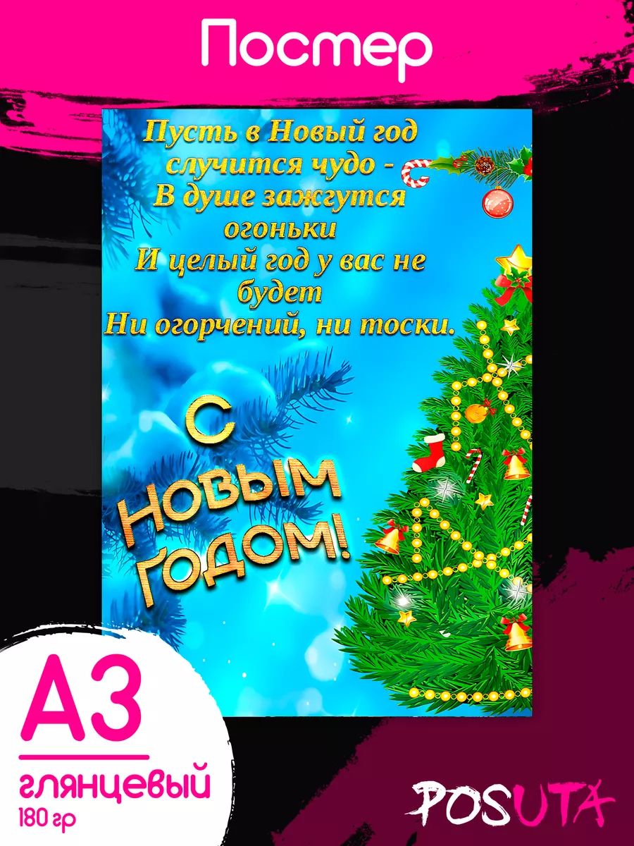 Постеры Новый Год картины интерьерные