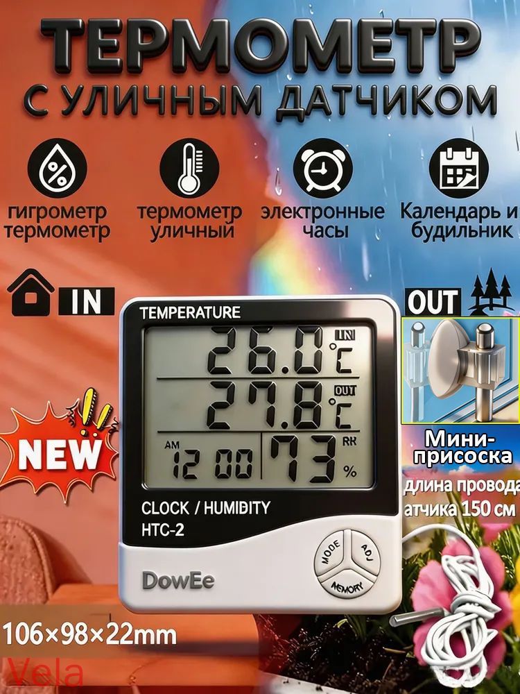 Термометр уличный оконный, Подходит для дома, гигрометр термометр комнатный, метеостанция