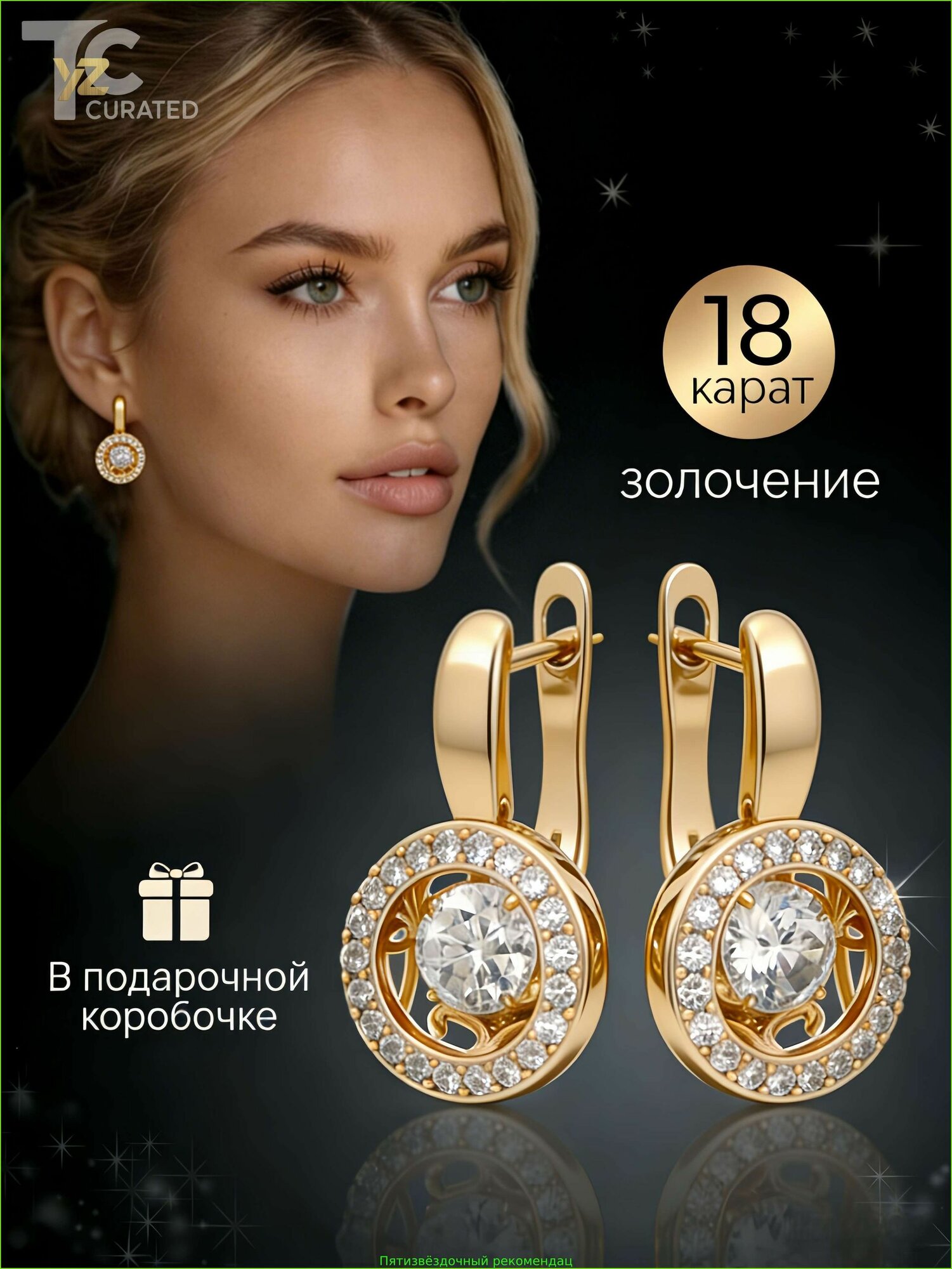 Серьги, фианит