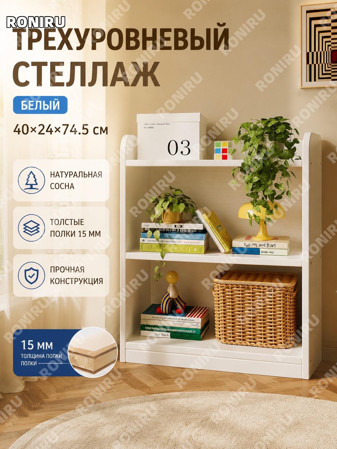Напольный стеллаж для книг 3 уровня 40×24 см из импортной неокрашенной сосны белый, полка-этажерка для дома уют