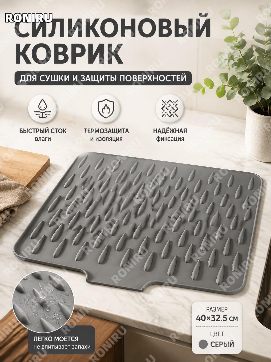Коврик для кухни на столешницу 40×32.5 см серый TPE для сушки и защиты поверхности от горячей посуды дома и быта