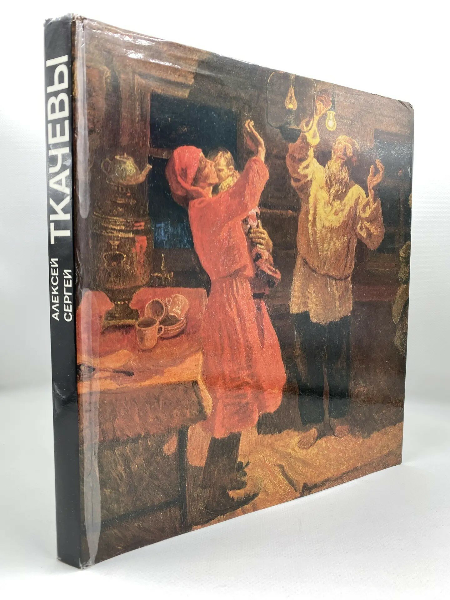 Алексей и Сергей Ткачевы (1979)