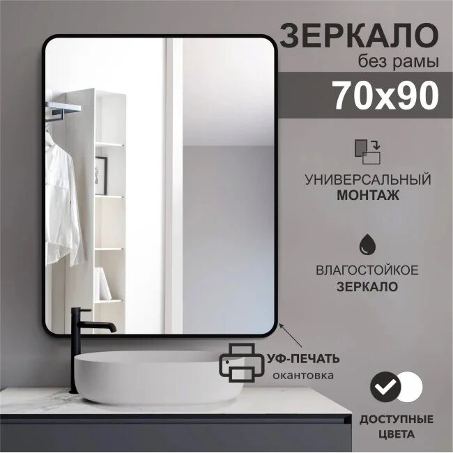 Зеркало Алмаз-Люкс прямоугольное 70х90 с шлифовочной кромкой, черный