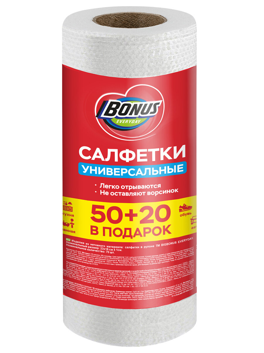 Салфетки для экспресс уборки универсальные бонус 50+20шт рулон