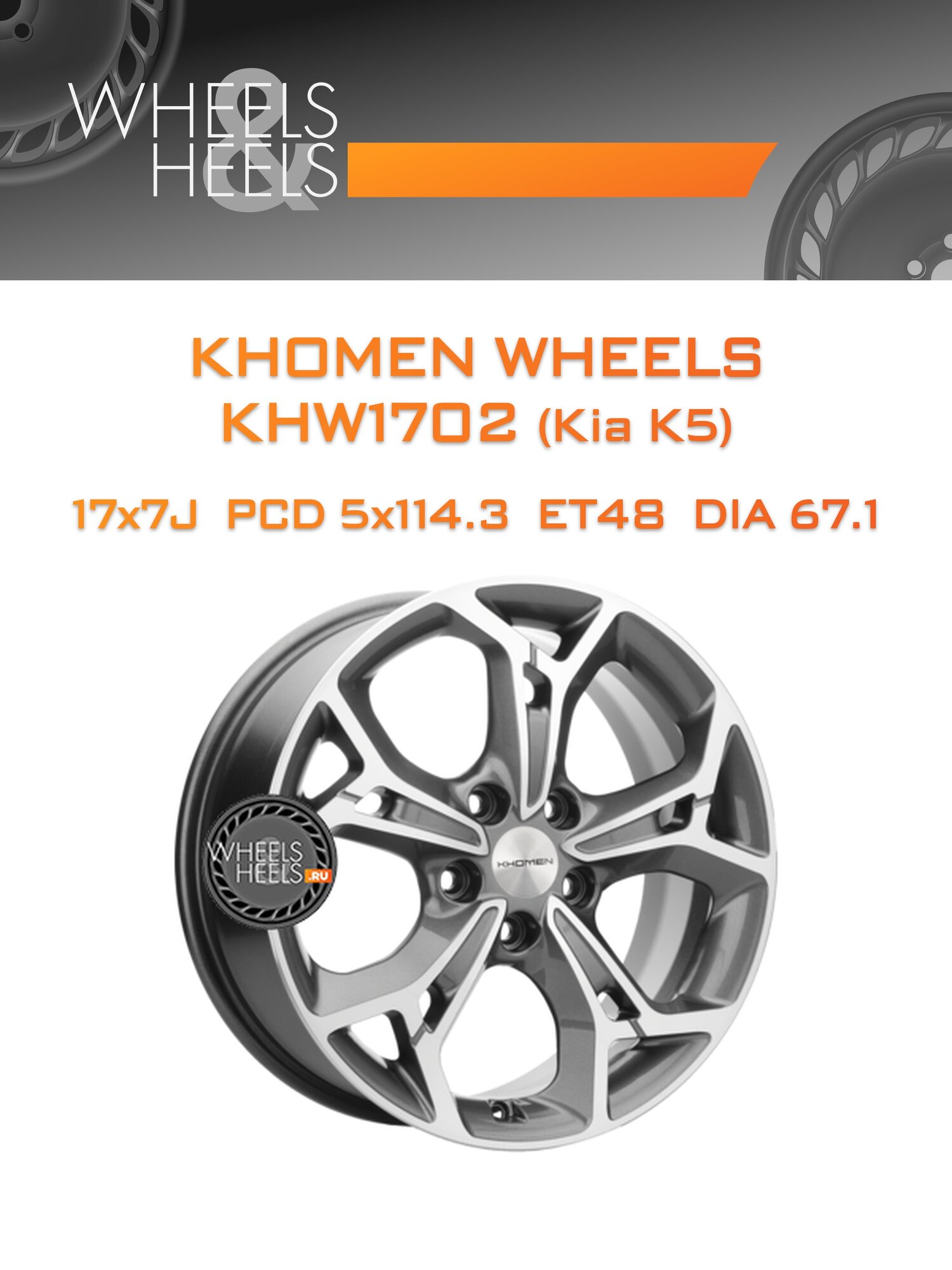 Диск автомобильный литой Khomen Wheels KHW1702 (Kia K5) 17x7 5x114.3 et48 dia67.1 Gray-FP