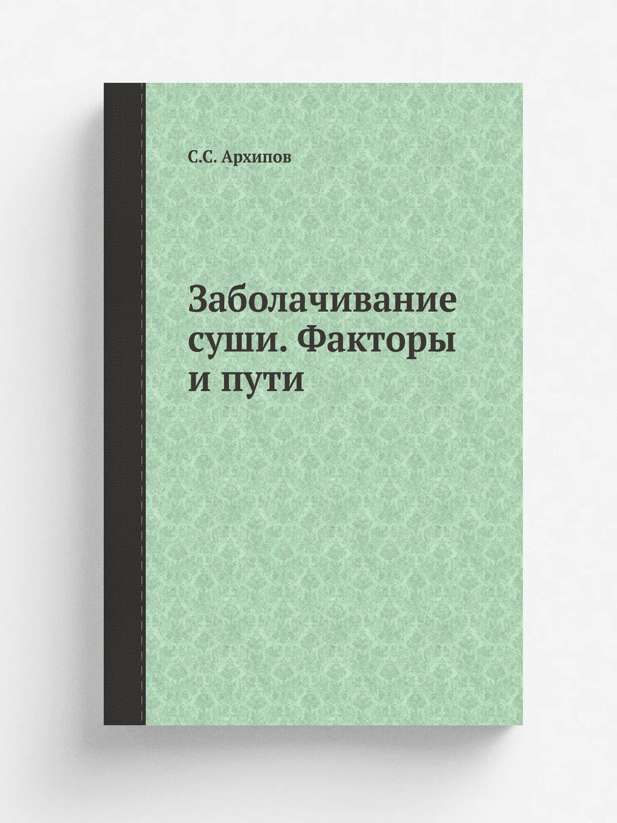 Заболачивание суши. Факторы и пути