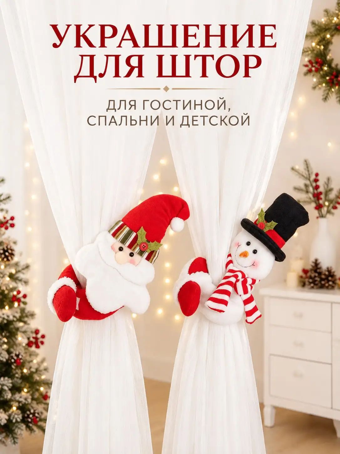 Украшение на праздник новогоднее 2 шт белый