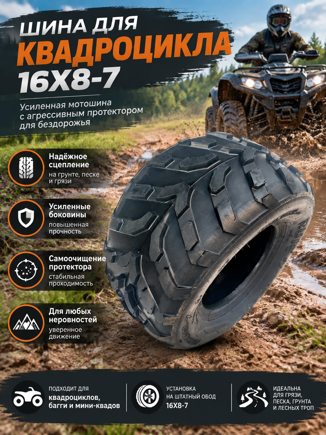 Шина для квадроцикла 16X8-7, усиленная мотошина с агрессивным протектором для бездорожья