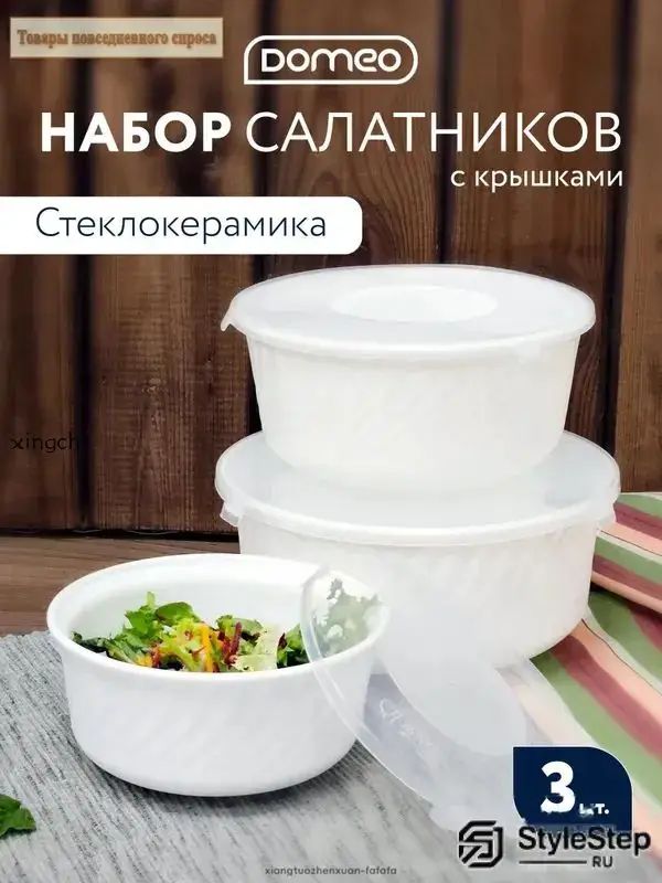 Миска белый, 3 шт
