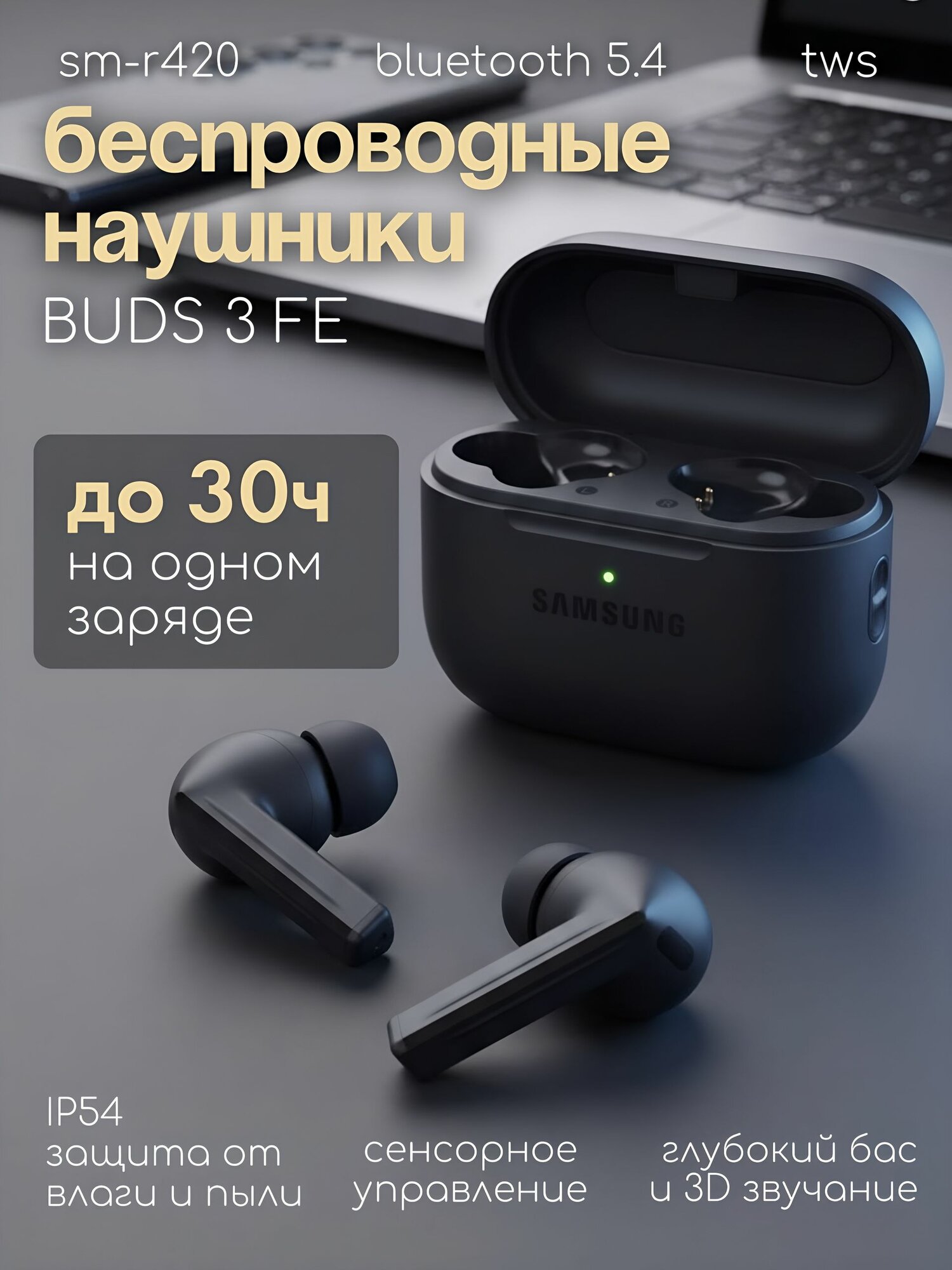 Беспроводные Bluetooth-наушники buds 3 FE черный матовый