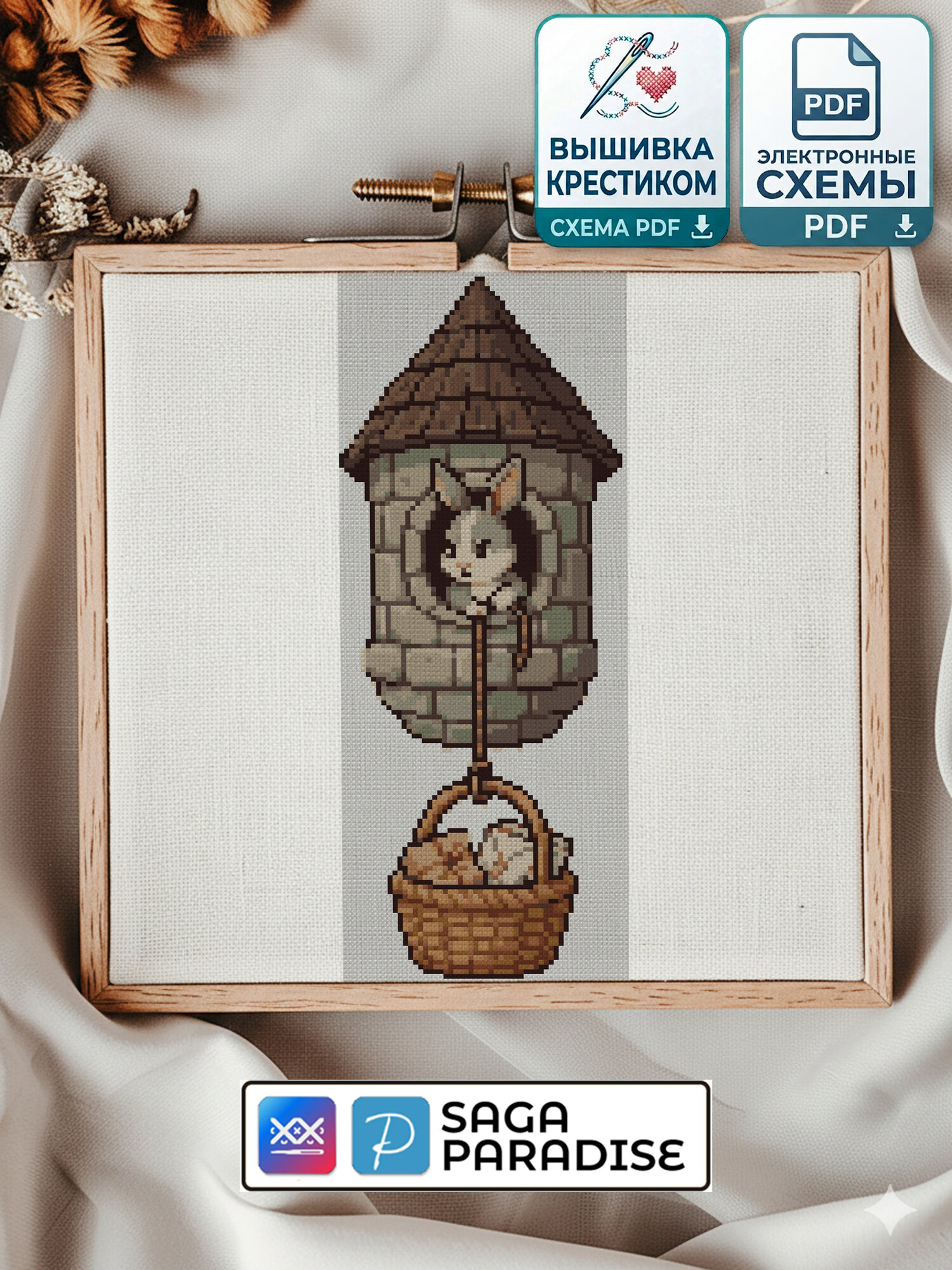 Электронная схема вышивки крестом «Кролик в скворечнике» | PDF, Saga, Paradise | нитки Gamma