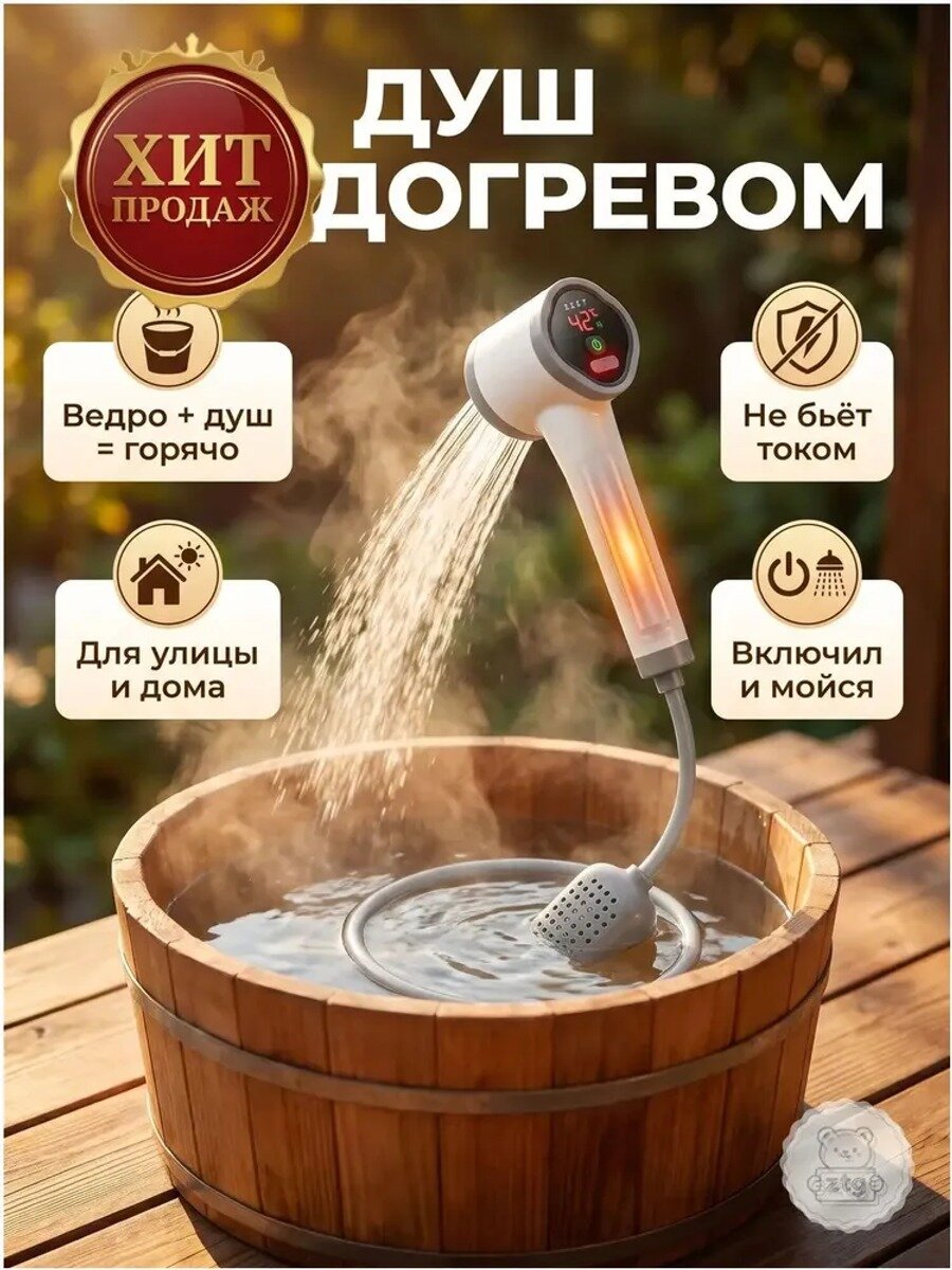 Аккумуляторный ручной душ с подогревом и ЖК-дисплеем, белый, 1 шт