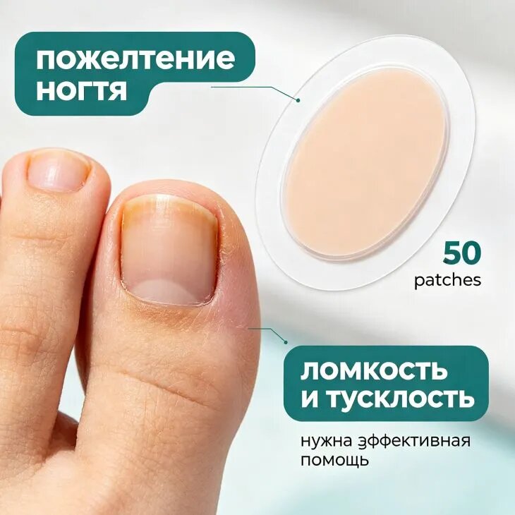 Пластыри от грибка ногтей, ночное восстановление за 8 часов, улучшение цвета и структуры ногтя, курс на 2 месяца, 50 пластырей