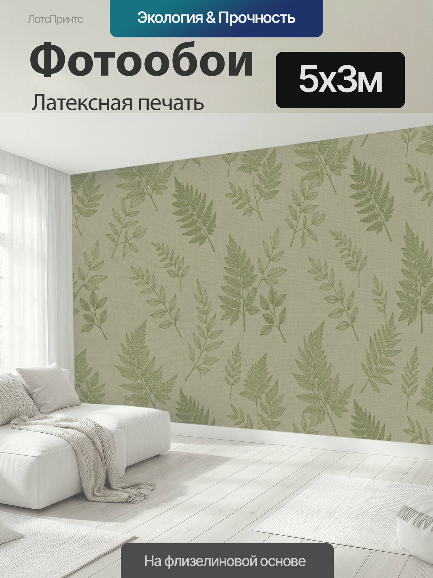 Фотообои моющиеся ударопрочные "Папоротники и ветви на фисташковом фоне. Ритмичный ботанический орнамент с ажурной зеленью, мелкими листочками и." 500x300 см. латексная печать