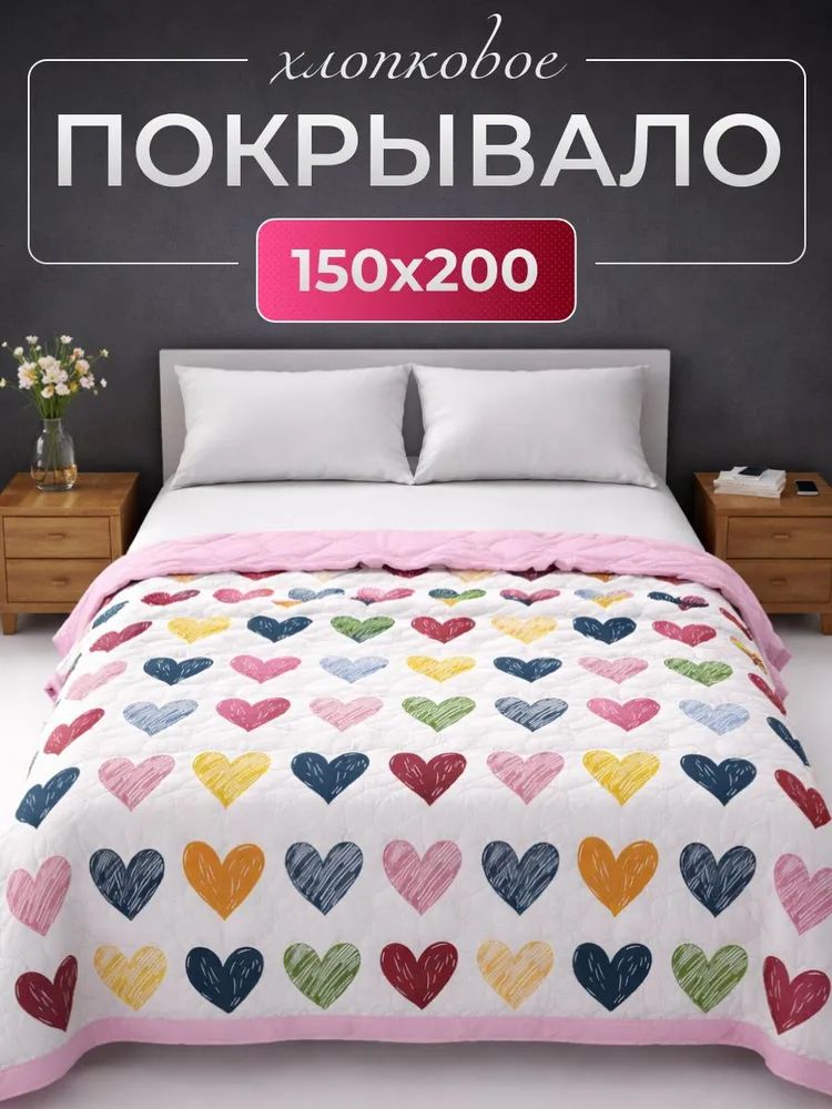 Покрывало 150x200 см полиэфирное волокно стёганый сердце светло-розовый