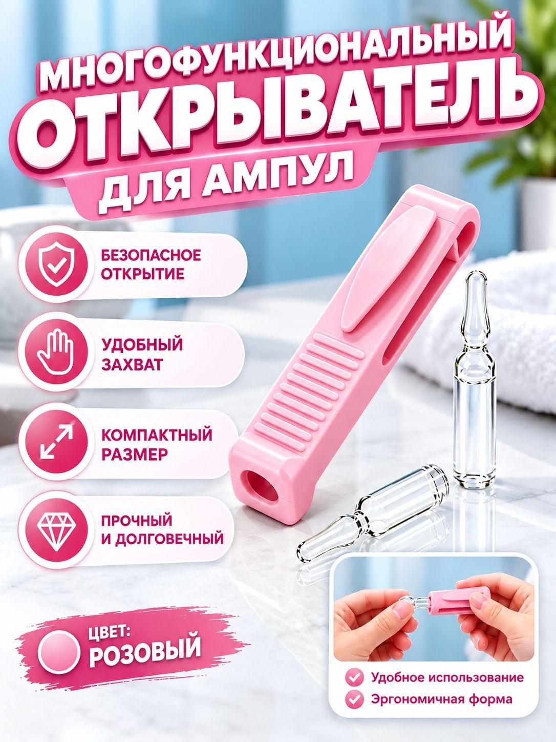 Открывалка для ампул, нож для ампул, аксессуары для медсестер