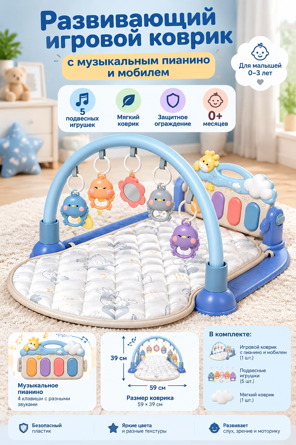 Игровой коврик для малышей 0–3 лет с ножным пианино и мобилем