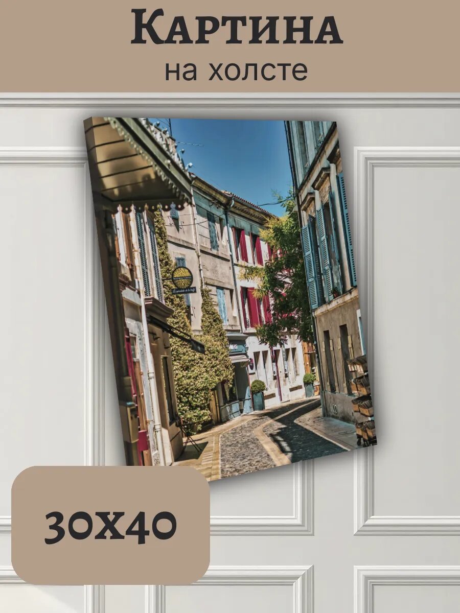 Картина Постер Франция France 30x40 уютная улочка