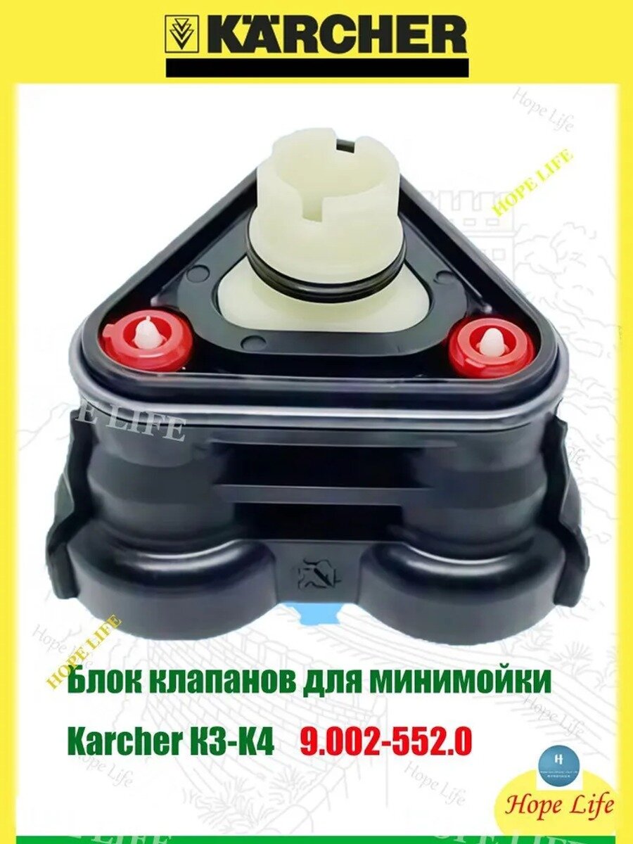 Блок клапанов для минимойки Karcher К3-K4, (9.002-552.0), Материал корпуса Пластик