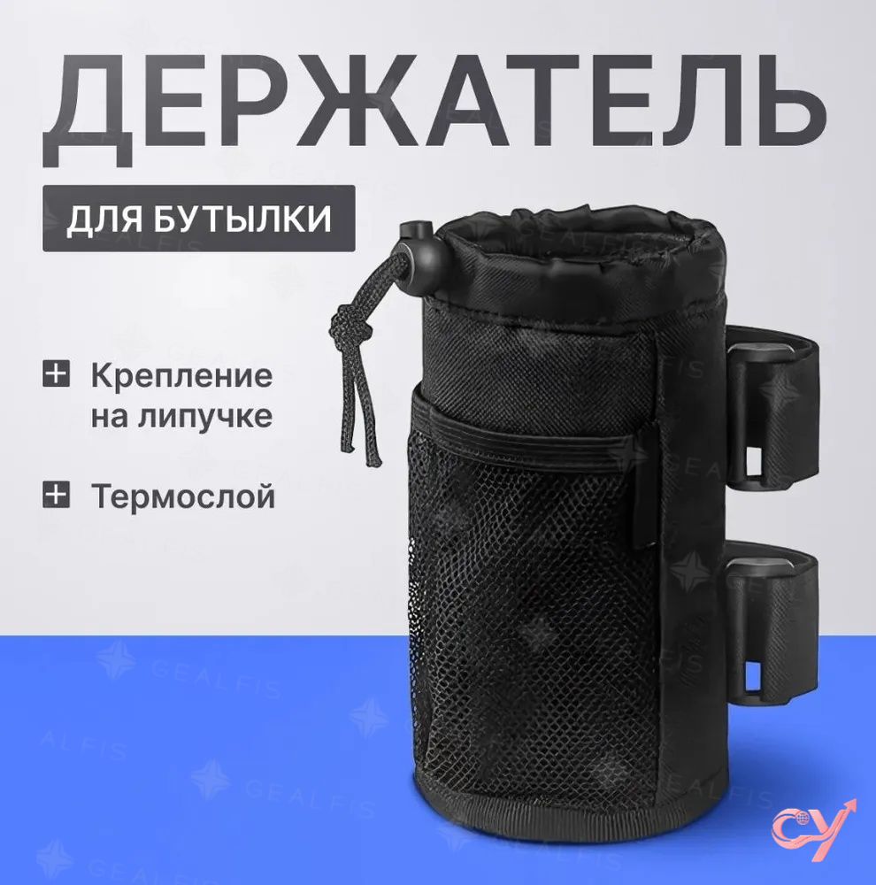 Держатель с карабином для бутылки